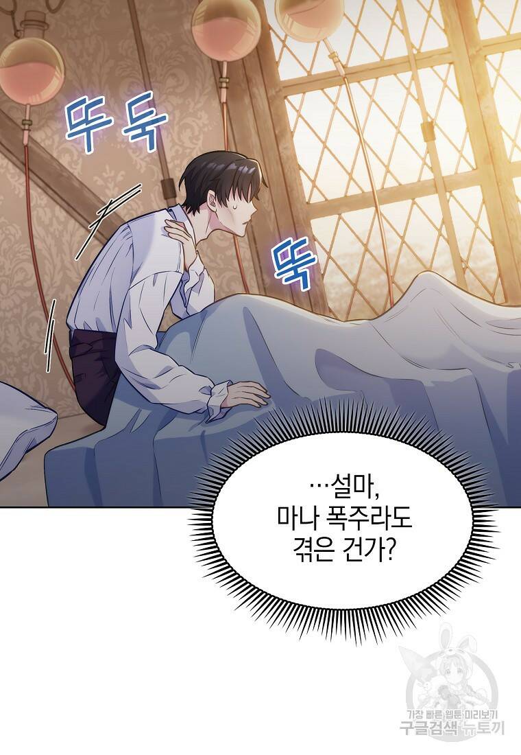회귀했더니 가문이 망했다 1화 93