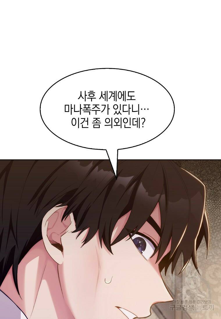 회귀했더니 가문이 망했다 1화 94