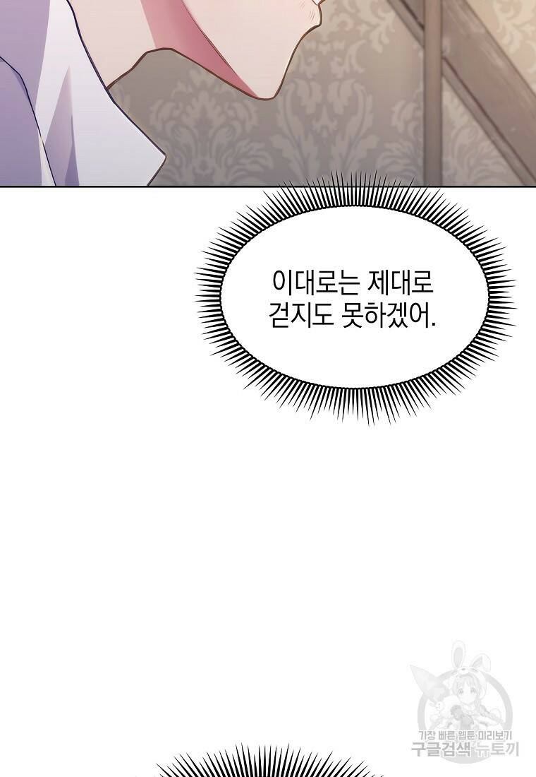 회귀했더니 가문이 망했다 1화 95