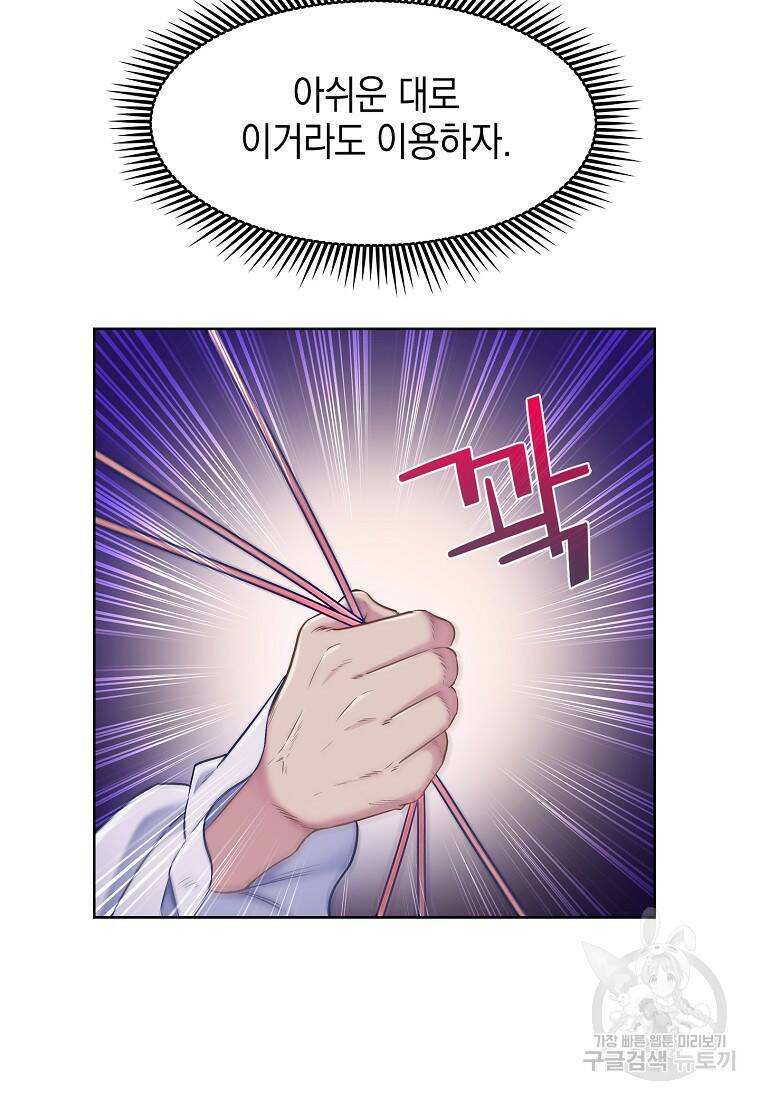 회귀했더니 가문이 망했다 1화 96