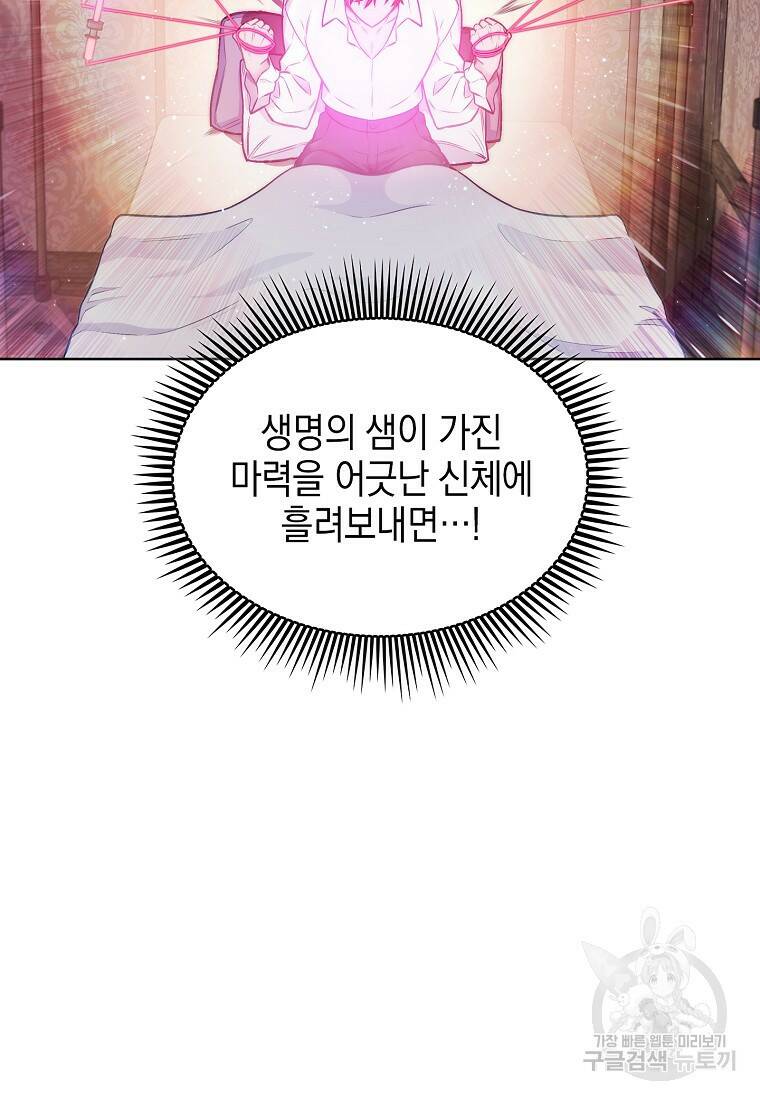 회귀했더니 가문이 망했다 1화 98