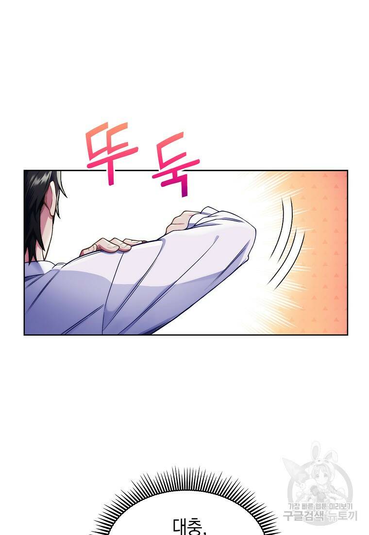 회귀했더니 가문이 망했다 1화 103