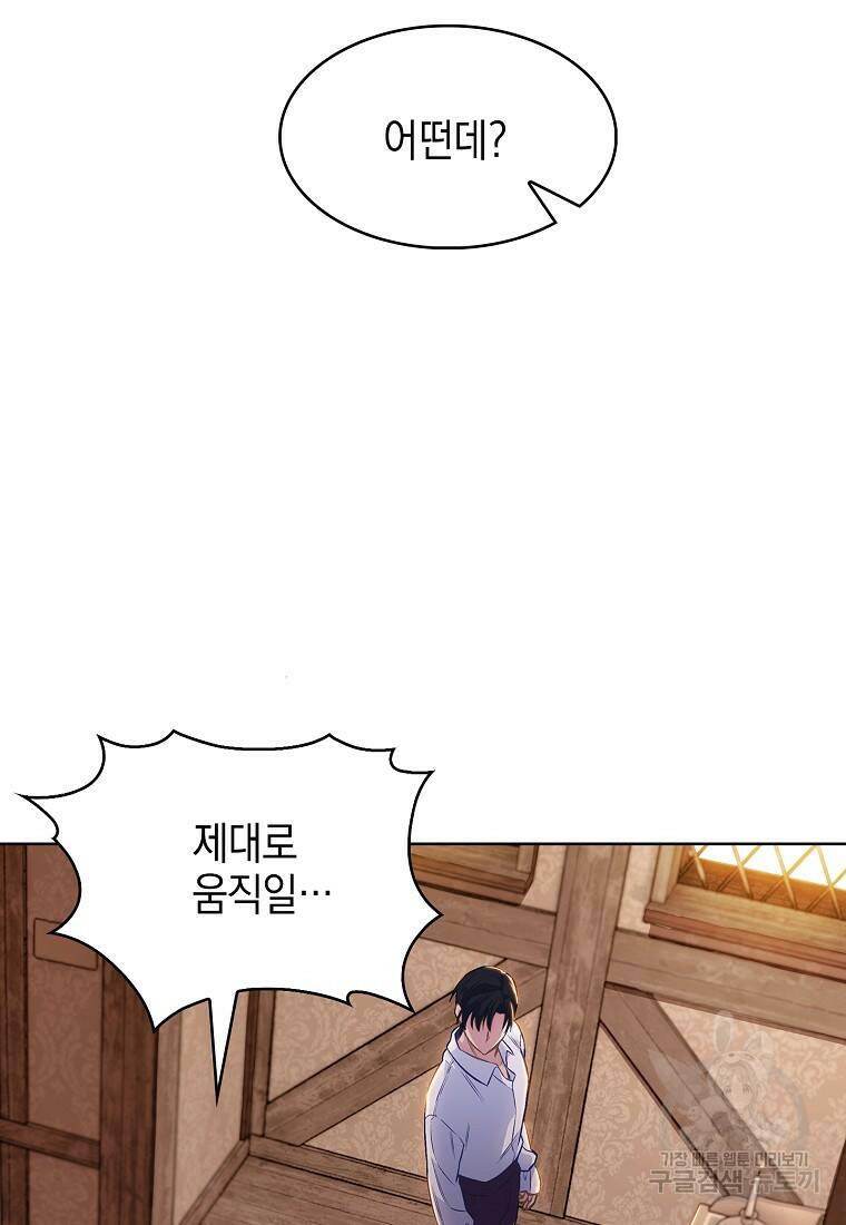 회귀했더니 가문이 망했다 1화 109
