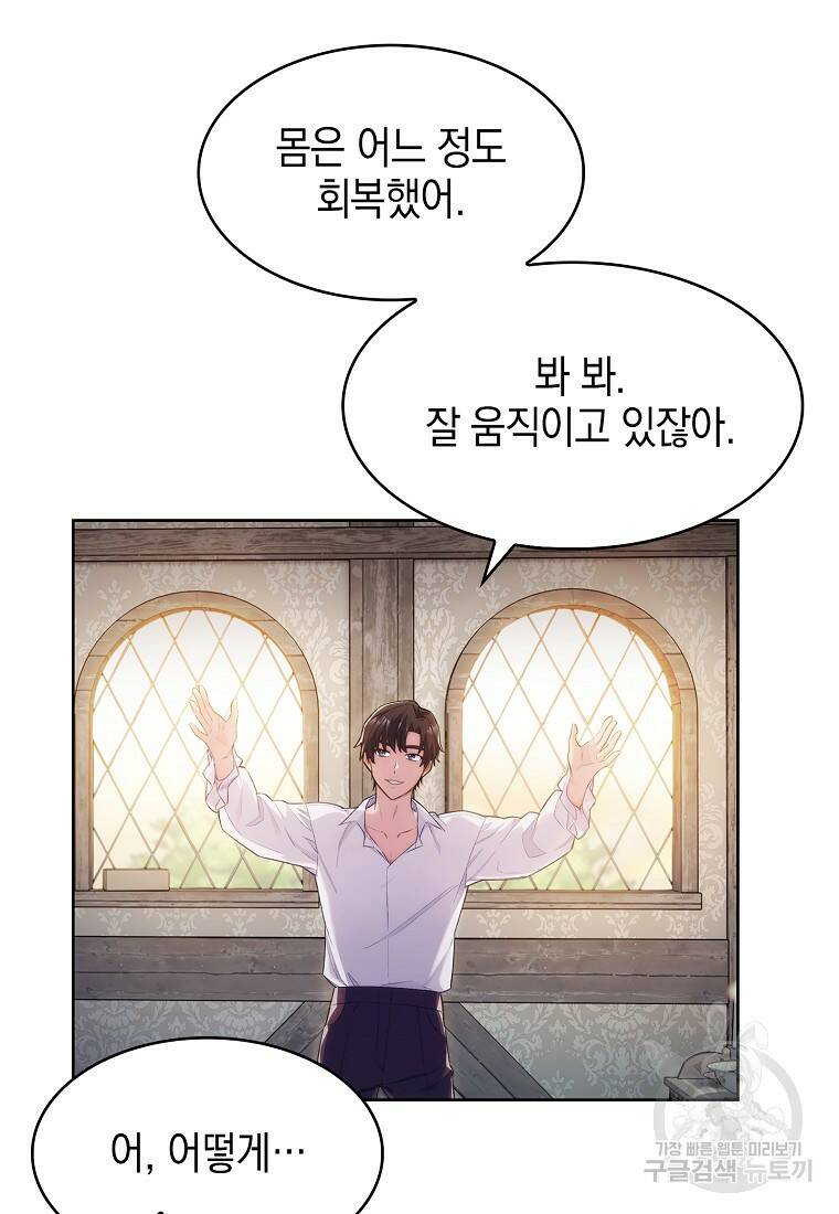 회귀했더니 가문이 망했다 1화 111