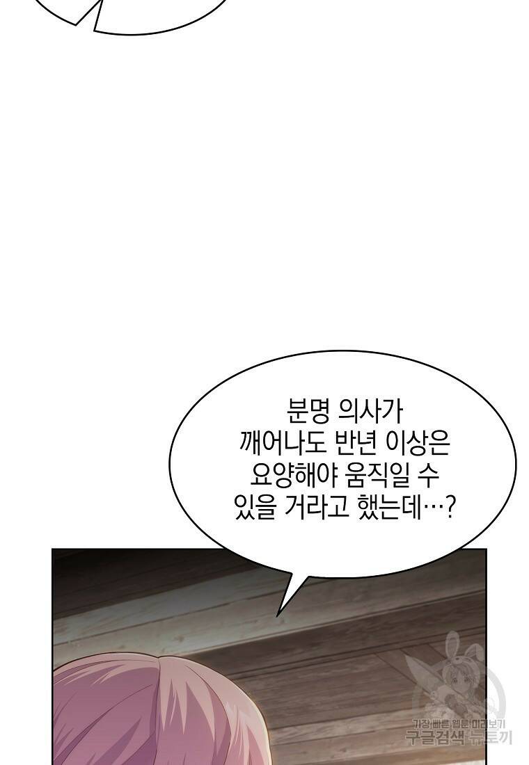 회귀했더니 가문이 망했다 1화 112