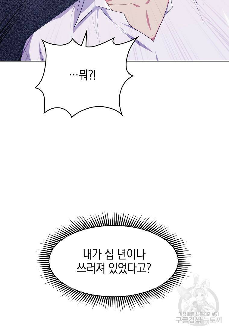 회귀했더니 가문이 망했다 1화 115