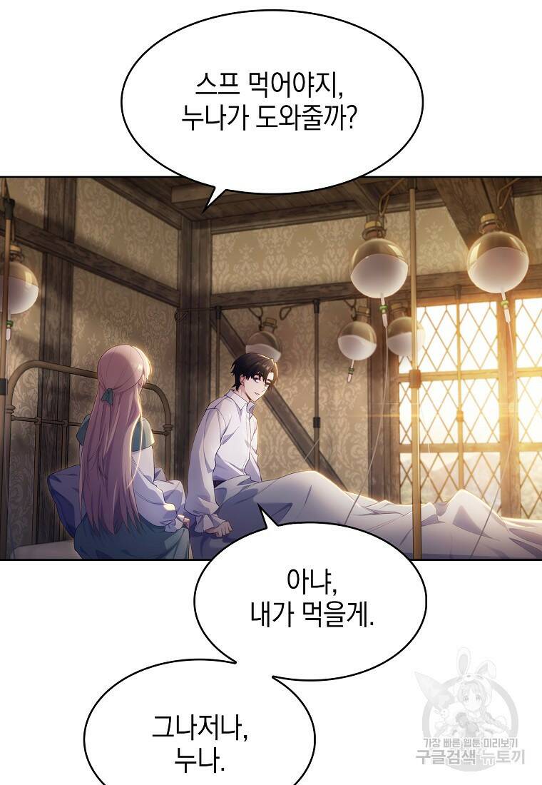 회귀했더니 가문이 망했다 1화 118