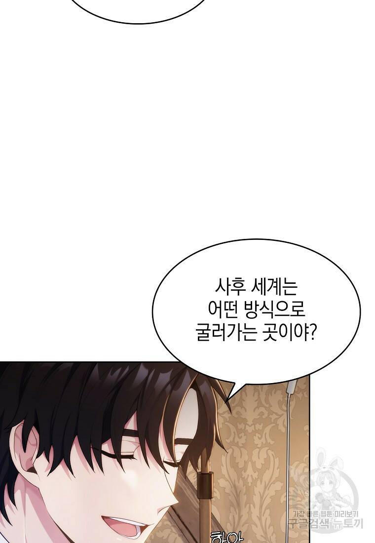 회귀했더니 가문이 망했다 1화 119