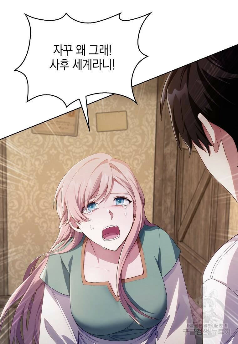 회귀했더니 가문이 망했다 1화 122