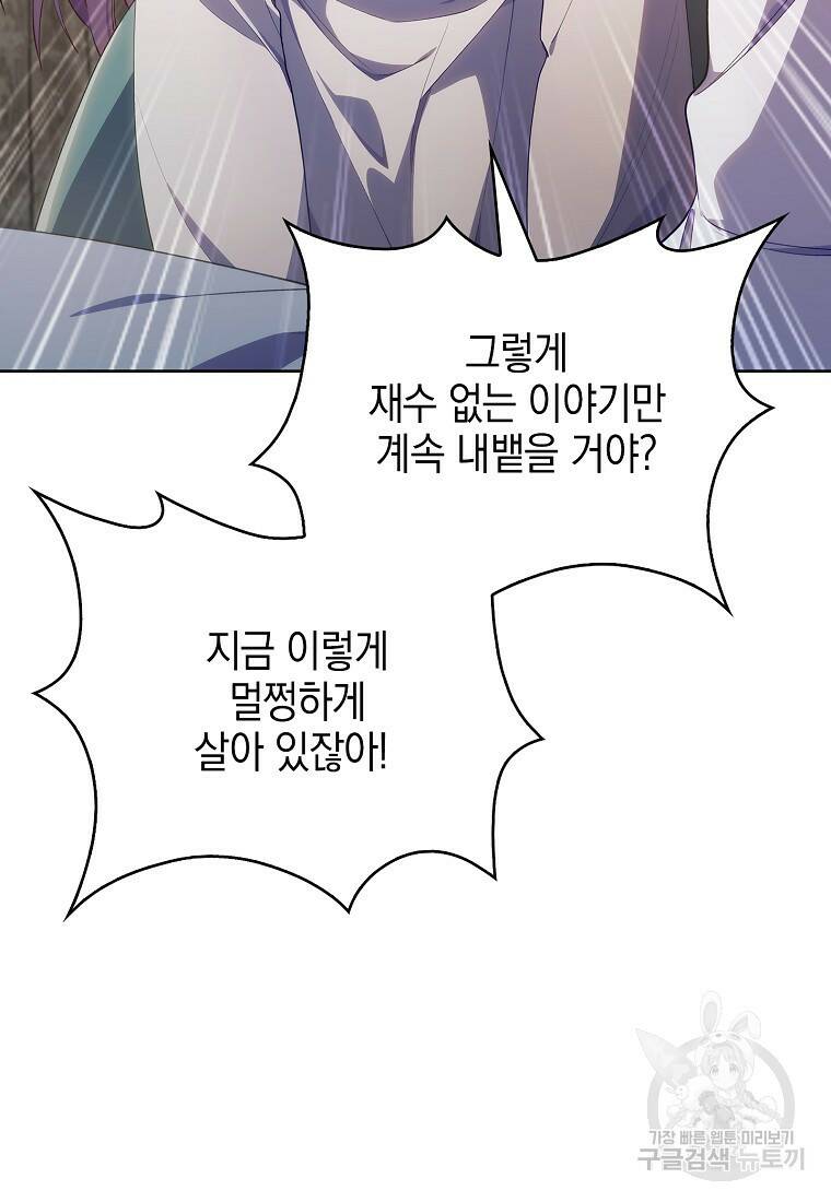 회귀했더니 가문이 망했다 1화 123