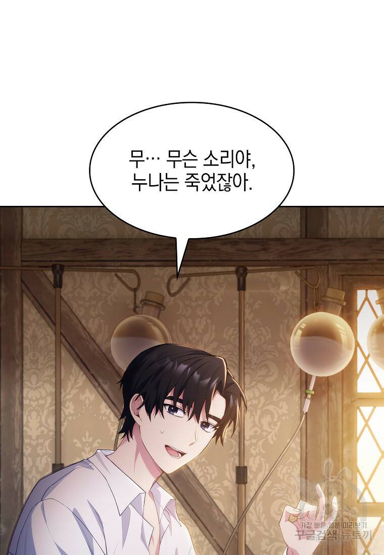 회귀했더니 가문이 망했다 1화 124