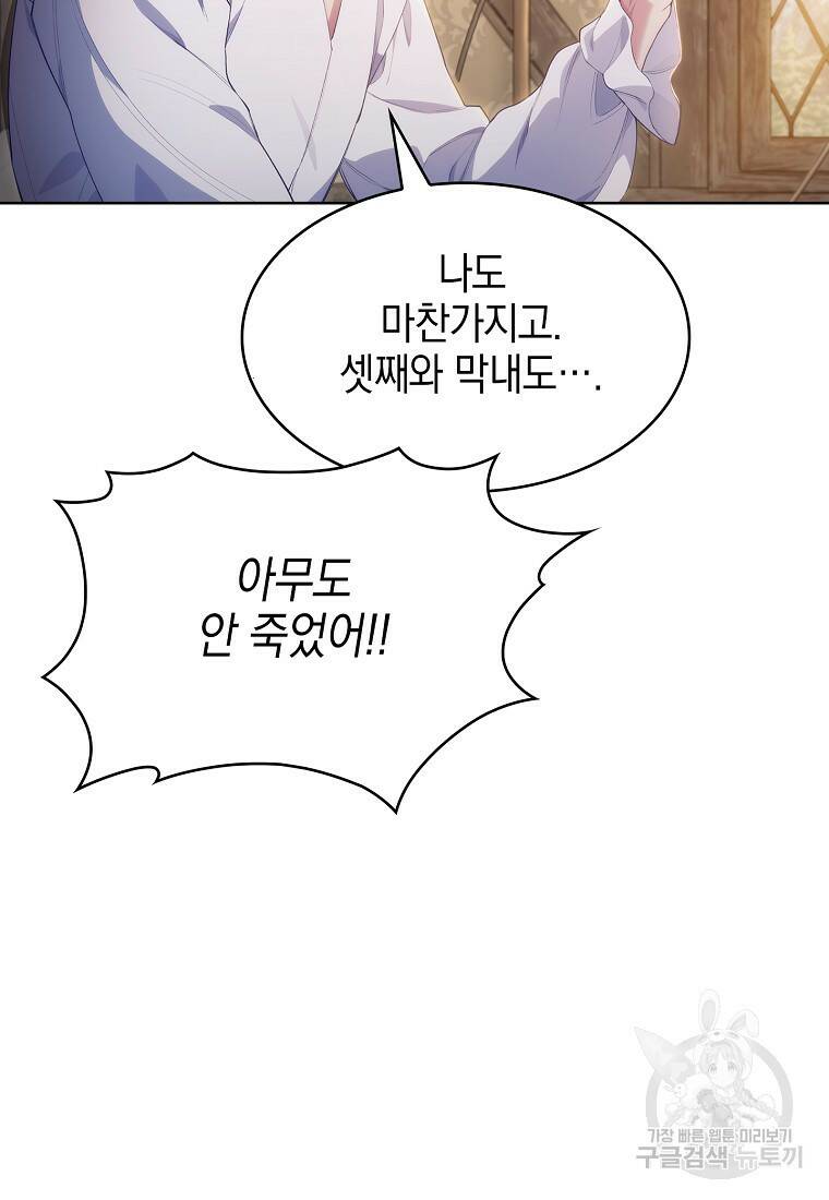 회귀했더니 가문이 망했다 1화 125