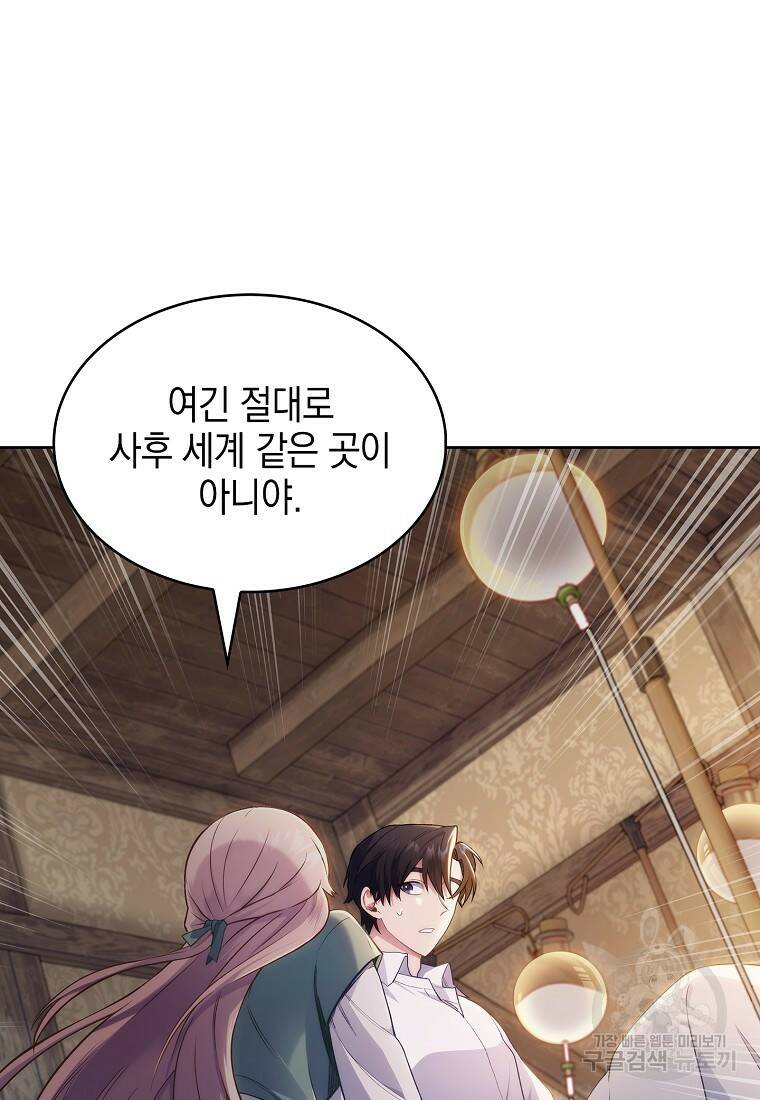 회귀했더니 가문이 망했다 1화 127