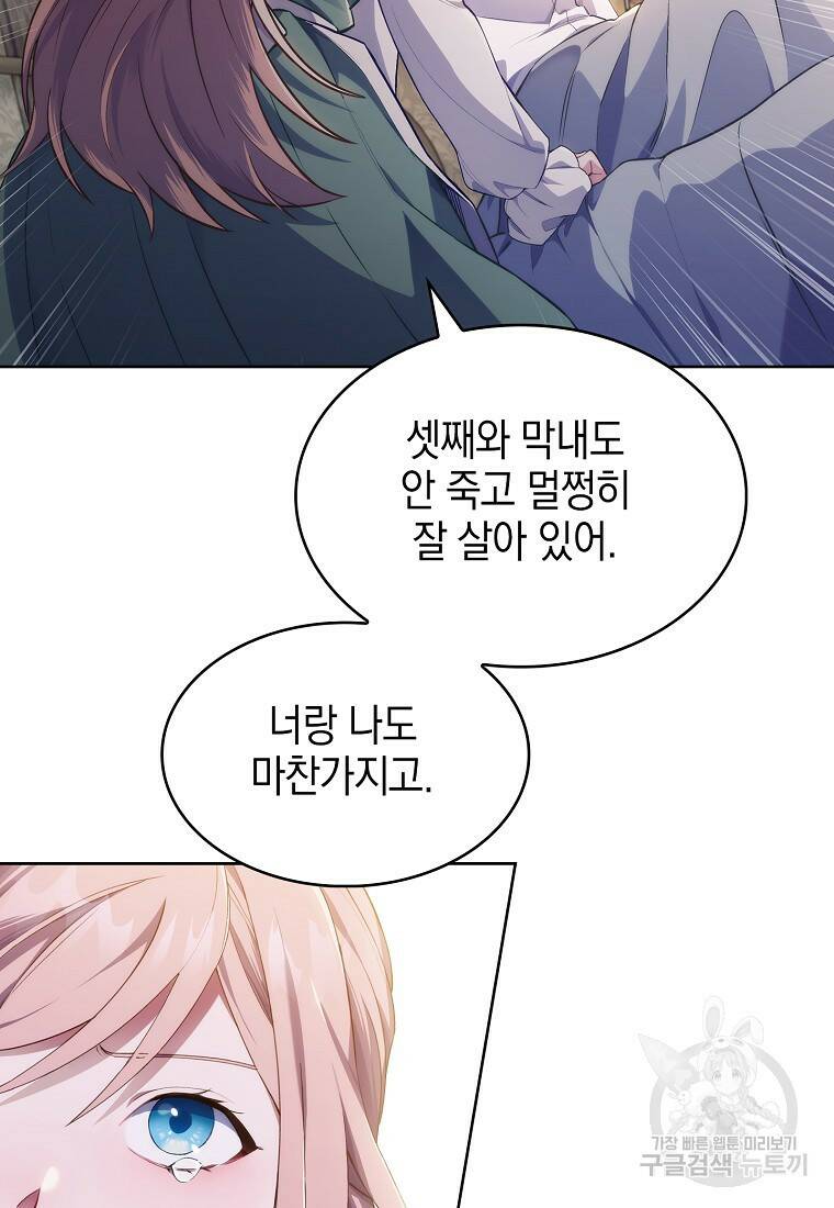 회귀했더니 가문이 망했다 1화 128