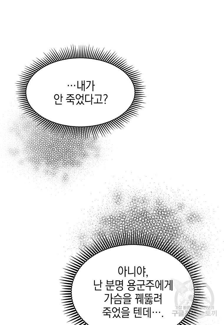 회귀했더니 가문이 망했다 1화 130