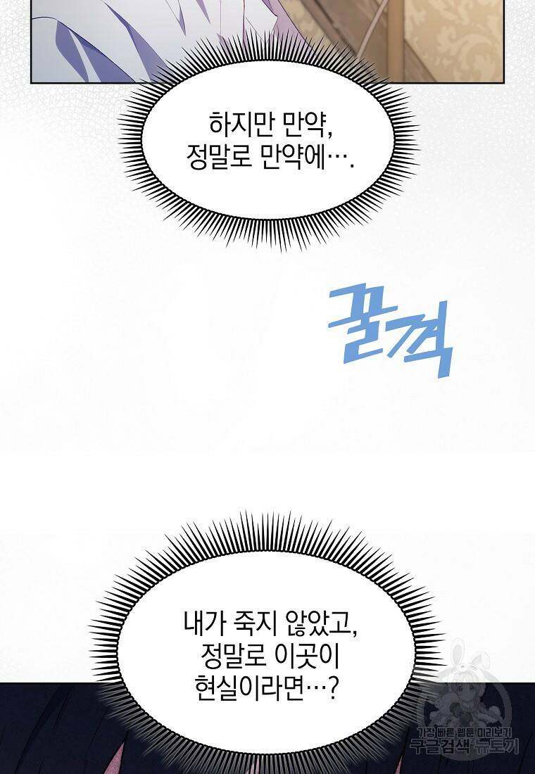 회귀했더니 가문이 망했다 1화 132