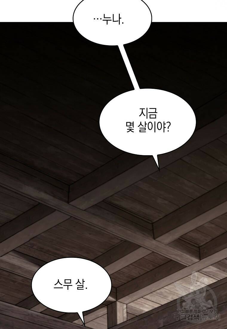 회귀했더니 가문이 망했다 1화 134