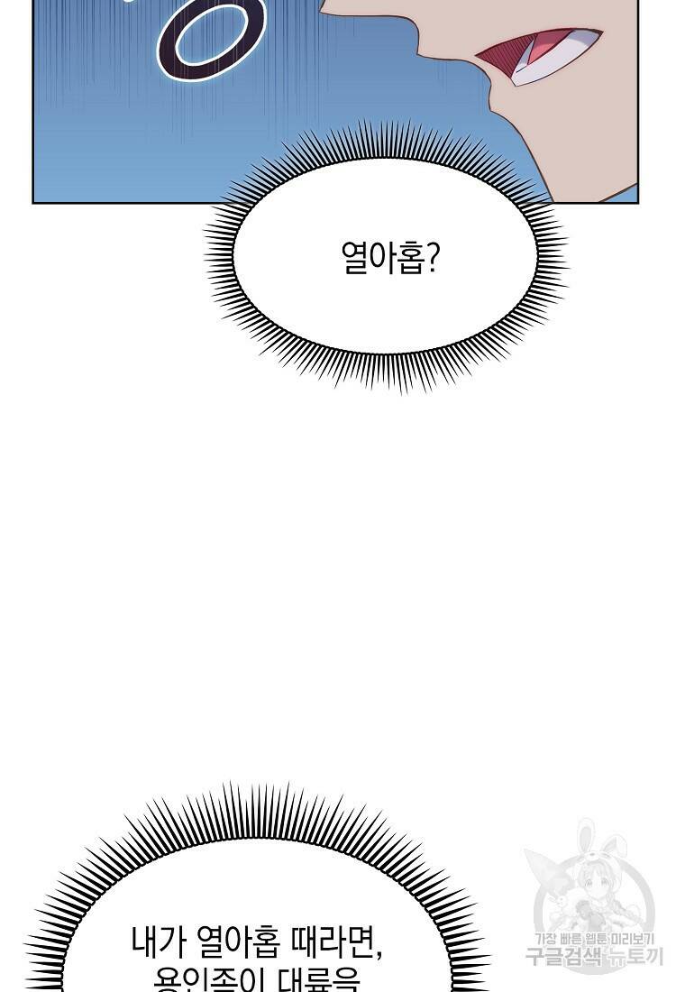 회귀했더니 가문이 망했다 1화 137