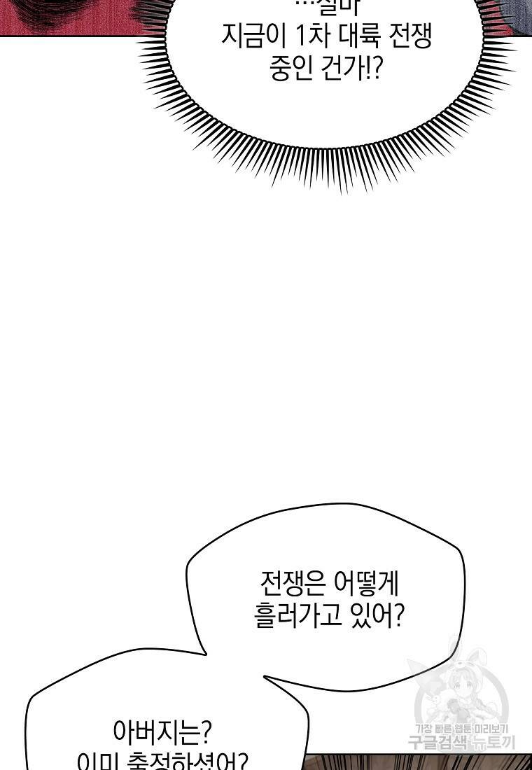 회귀했더니 가문이 망했다 1화 139