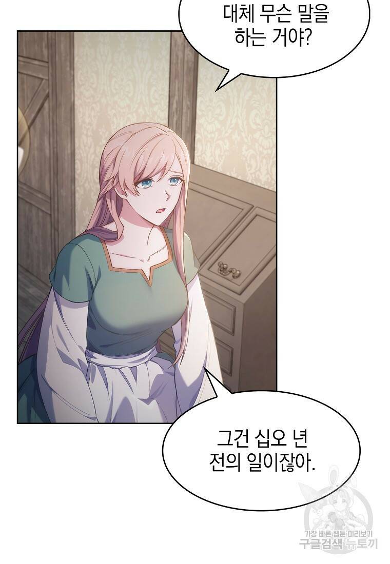 회귀했더니 가문이 망했다 1화 141