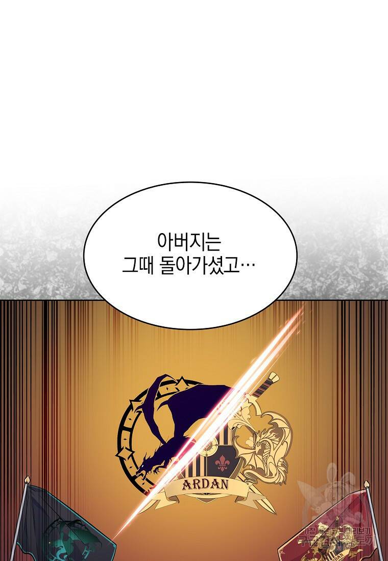 회귀했더니 가문이 망했다 1화 142