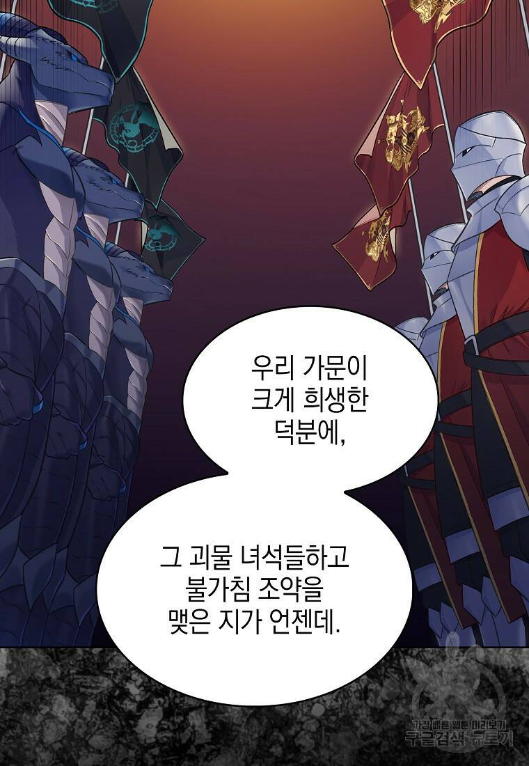 회귀했더니 가문이 망했다 1화 143