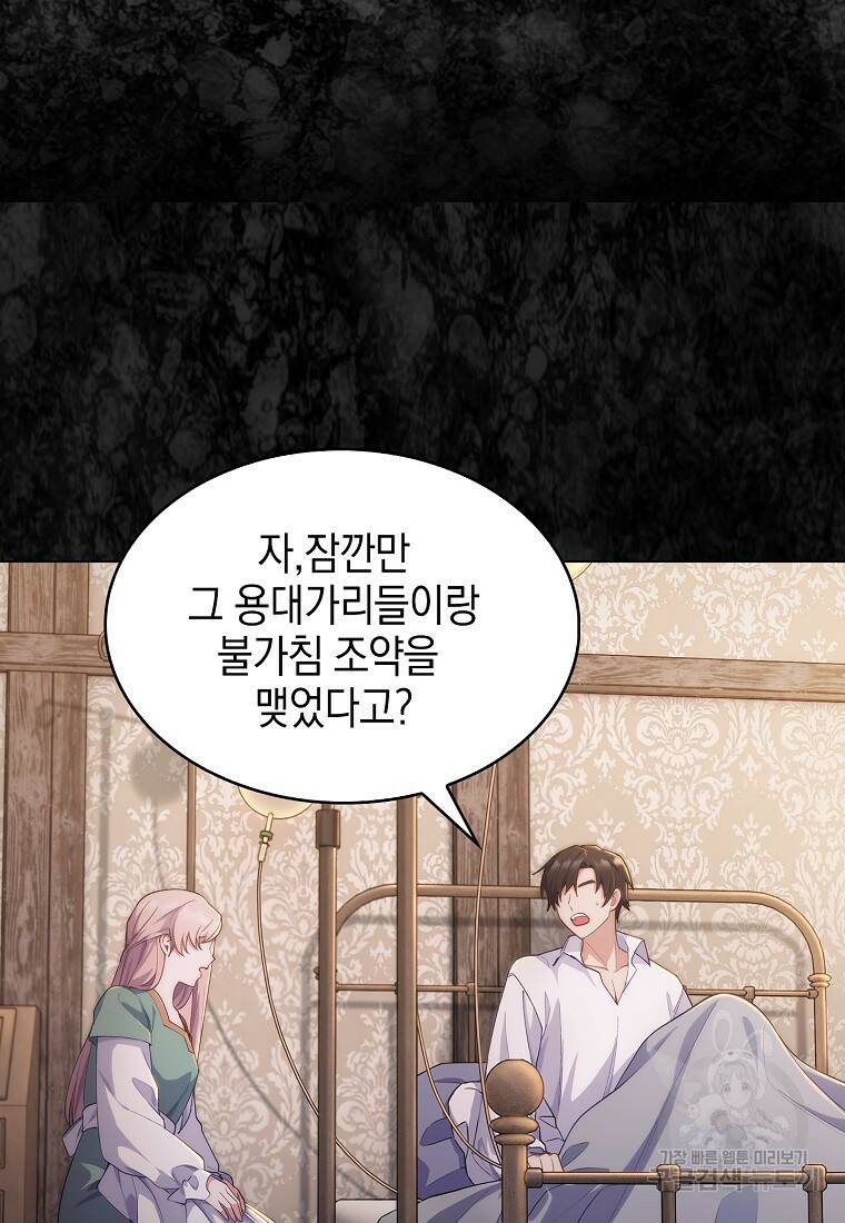 회귀했더니 가문이 망했다 1화 144