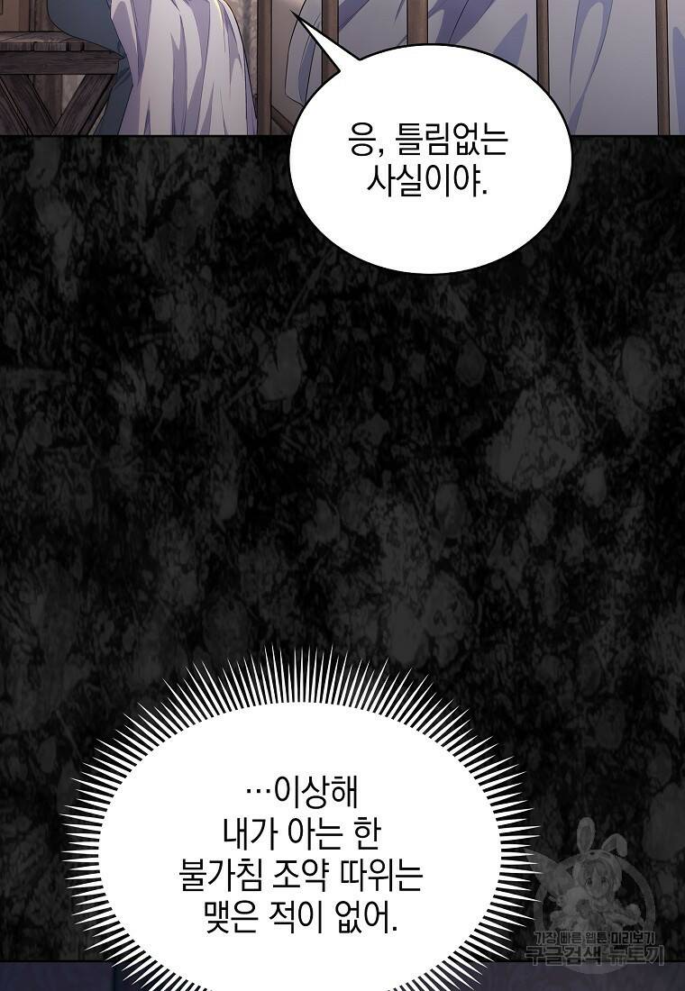 회귀했더니 가문이 망했다 1화 145
