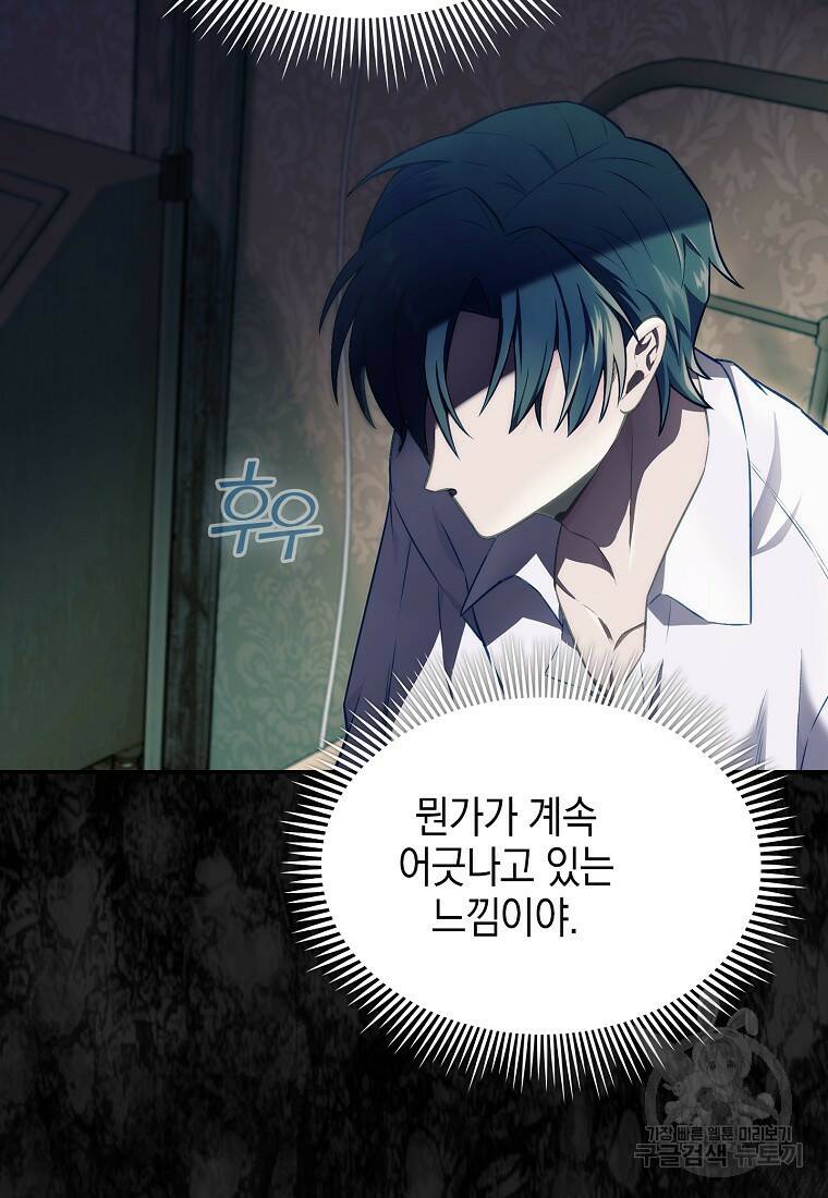 회귀했더니 가문이 망했다 1화 146