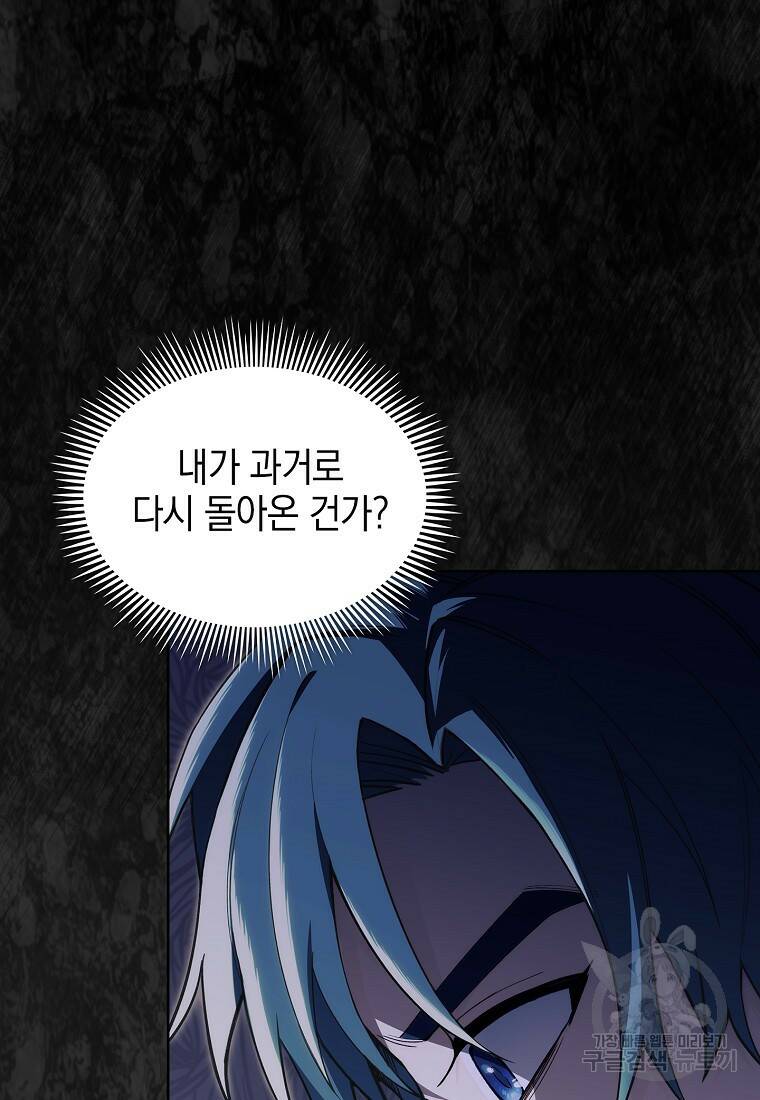 회귀했더니 가문이 망했다 1화 147