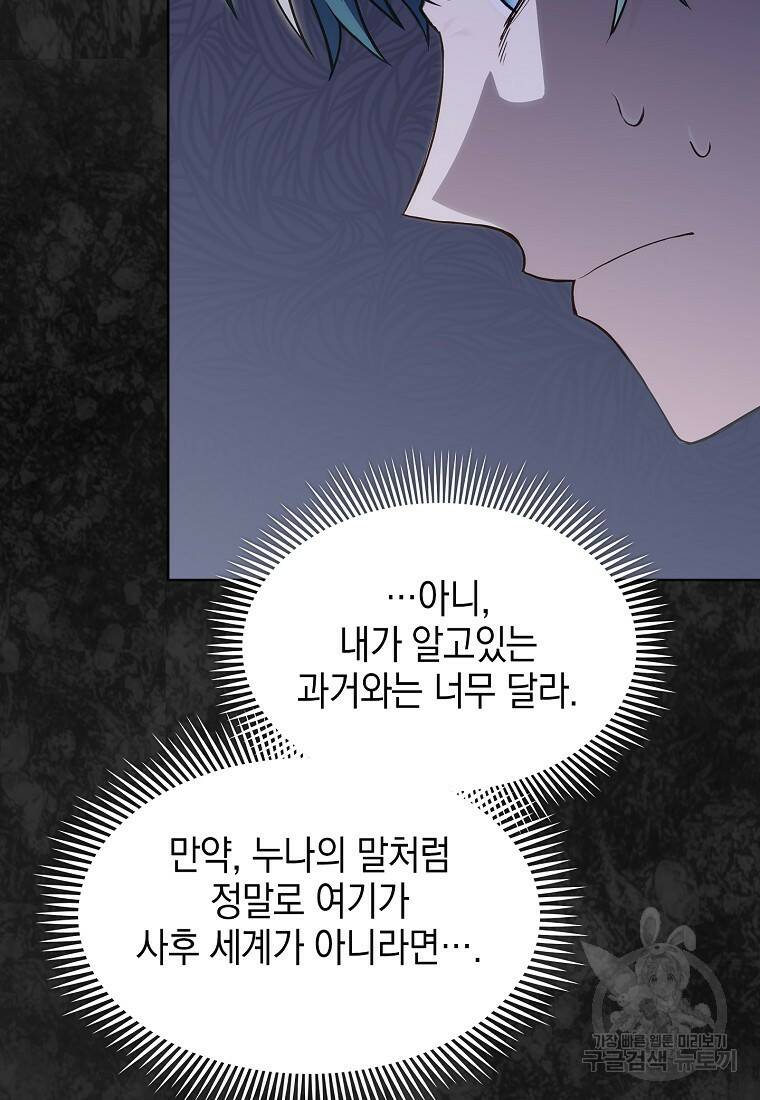 회귀했더니 가문이 망했다 1화 148