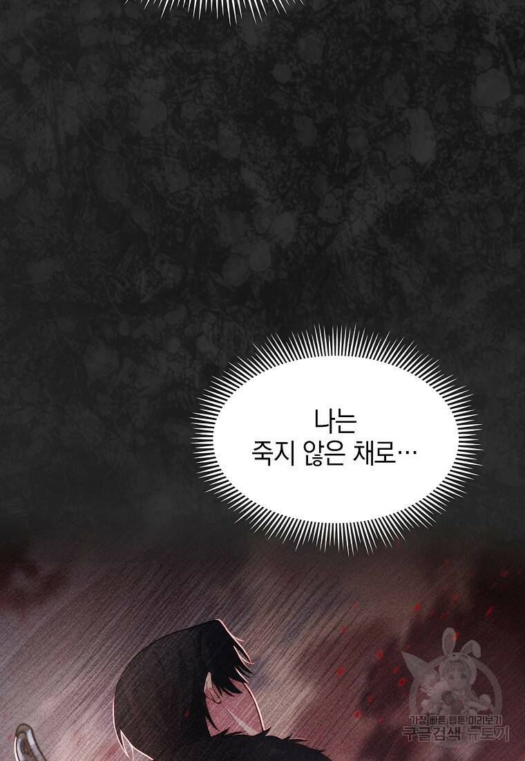 회귀했더니 가문이 망했다 1화 149