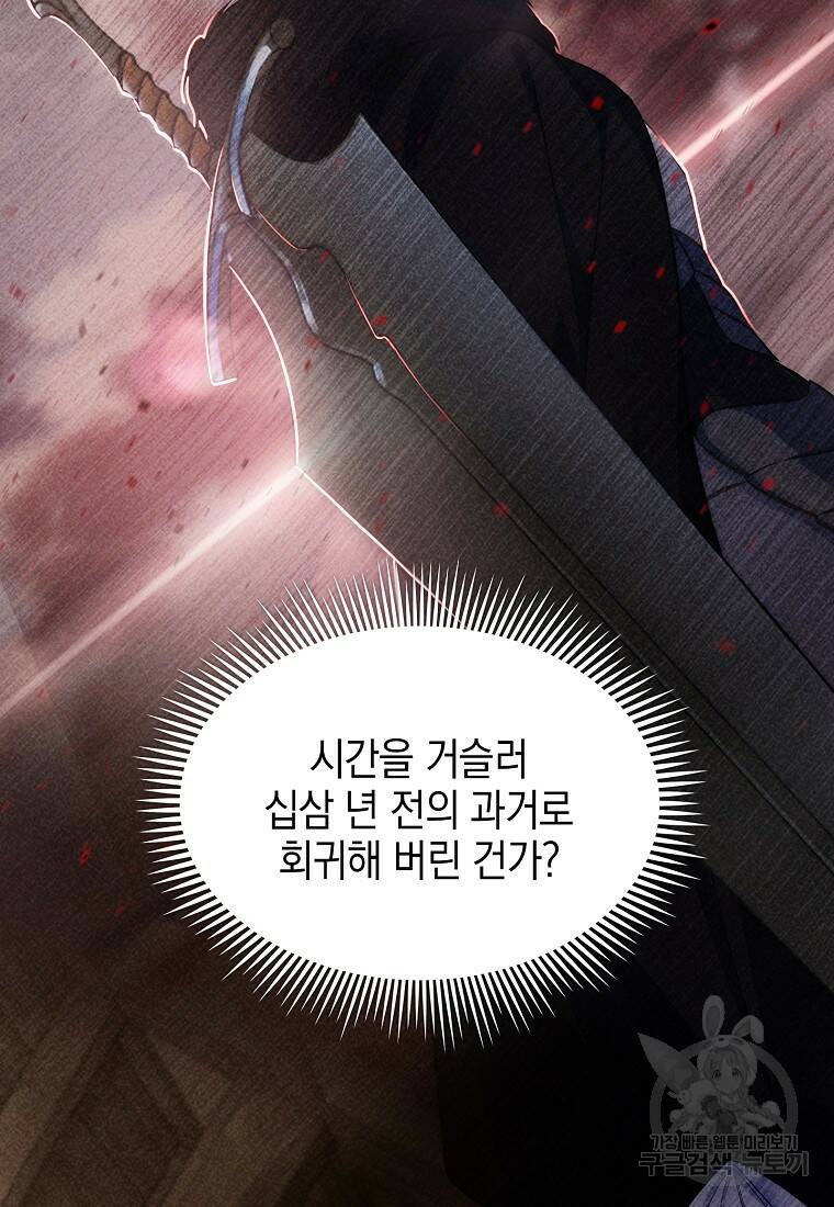 회귀했더니 가문이 망했다 1화 150