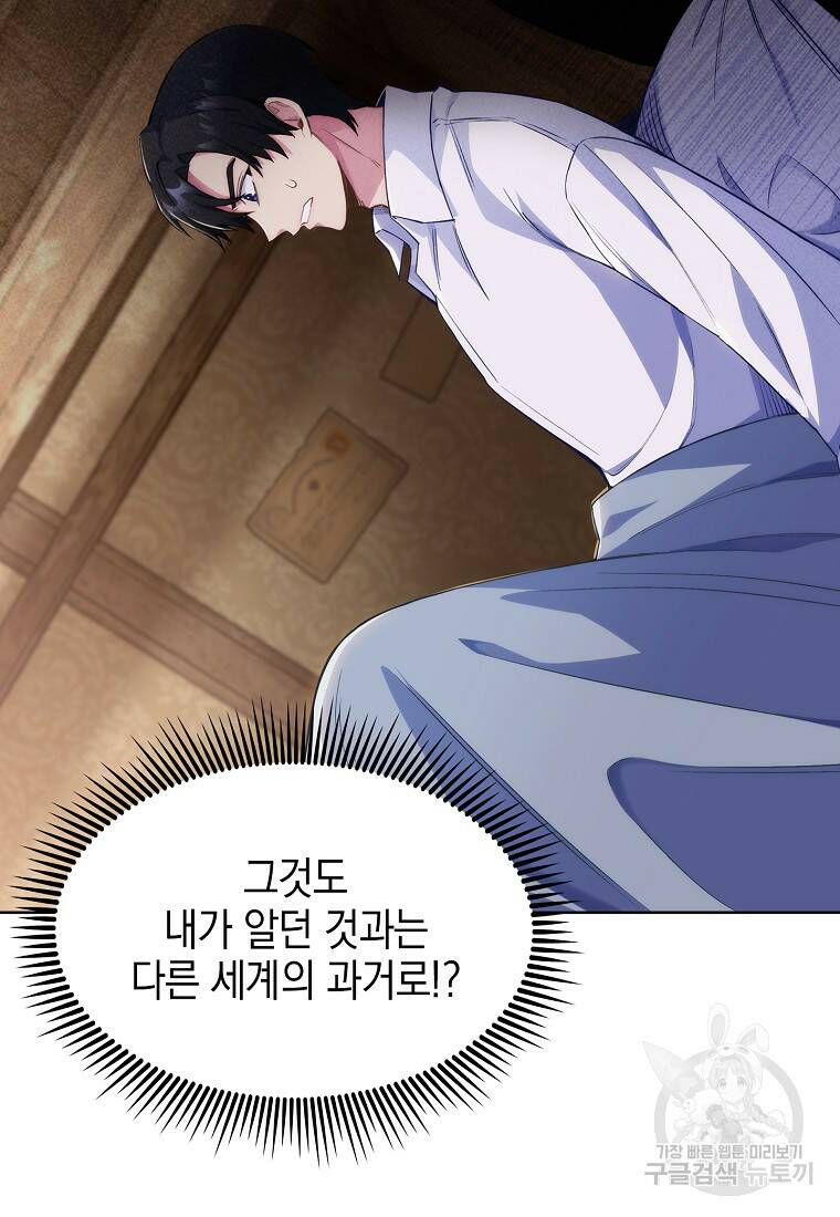회귀했더니 가문이 망했다 1화 151