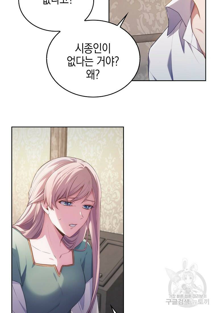 회귀했더니 가문이 망했다 1화 156