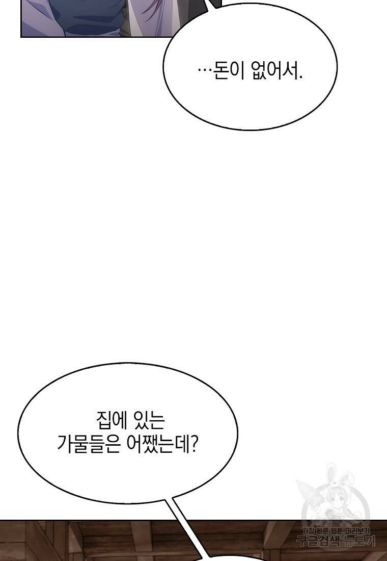 회귀했더니 가문이 망했다 1화 157