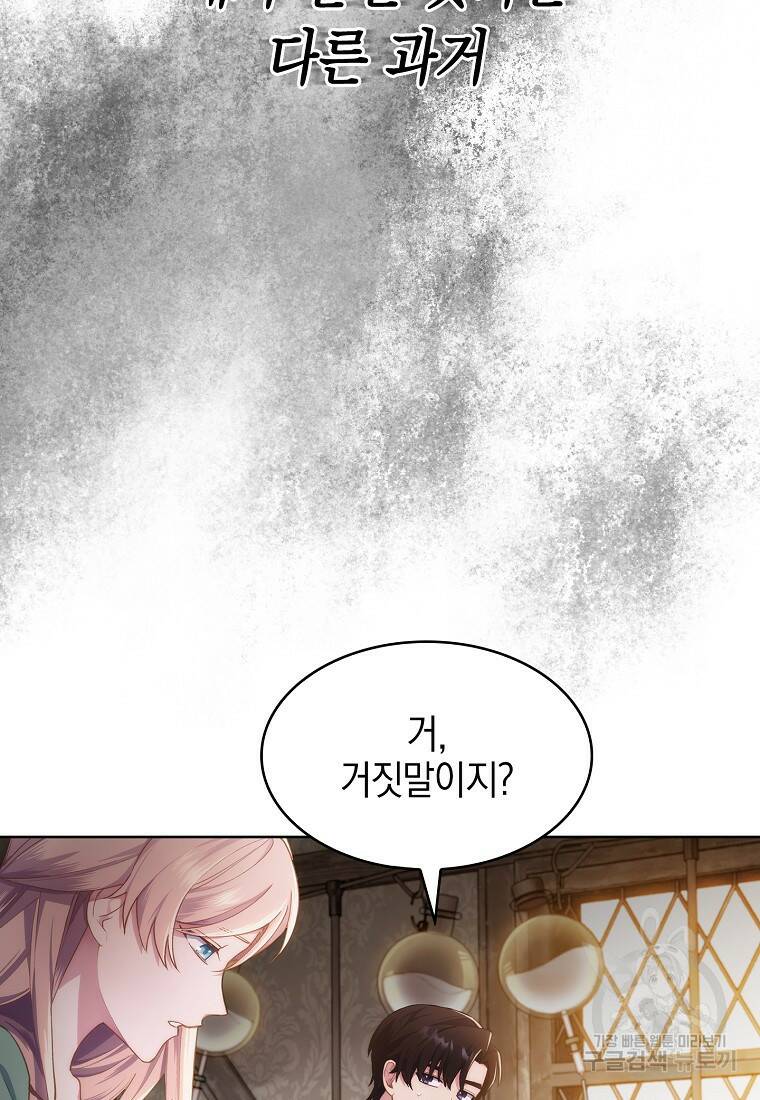 회귀했더니 가문이 망했다 1화 163