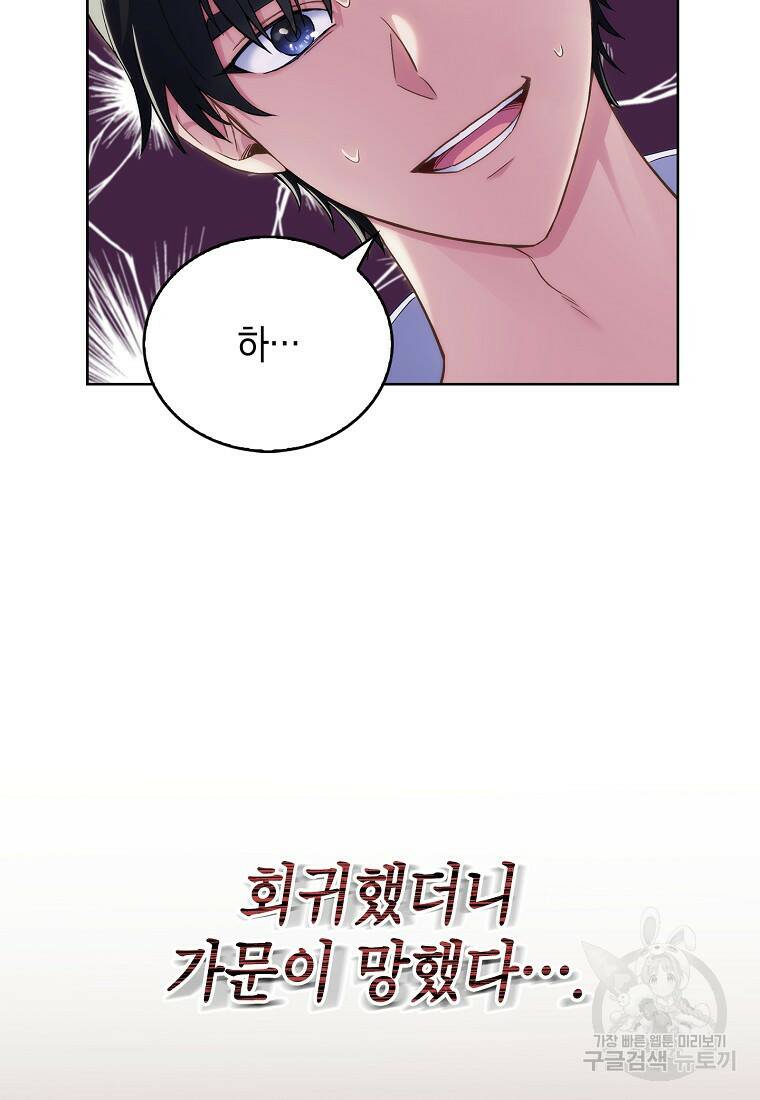 회귀했더니 가문이 망했다 1화 167