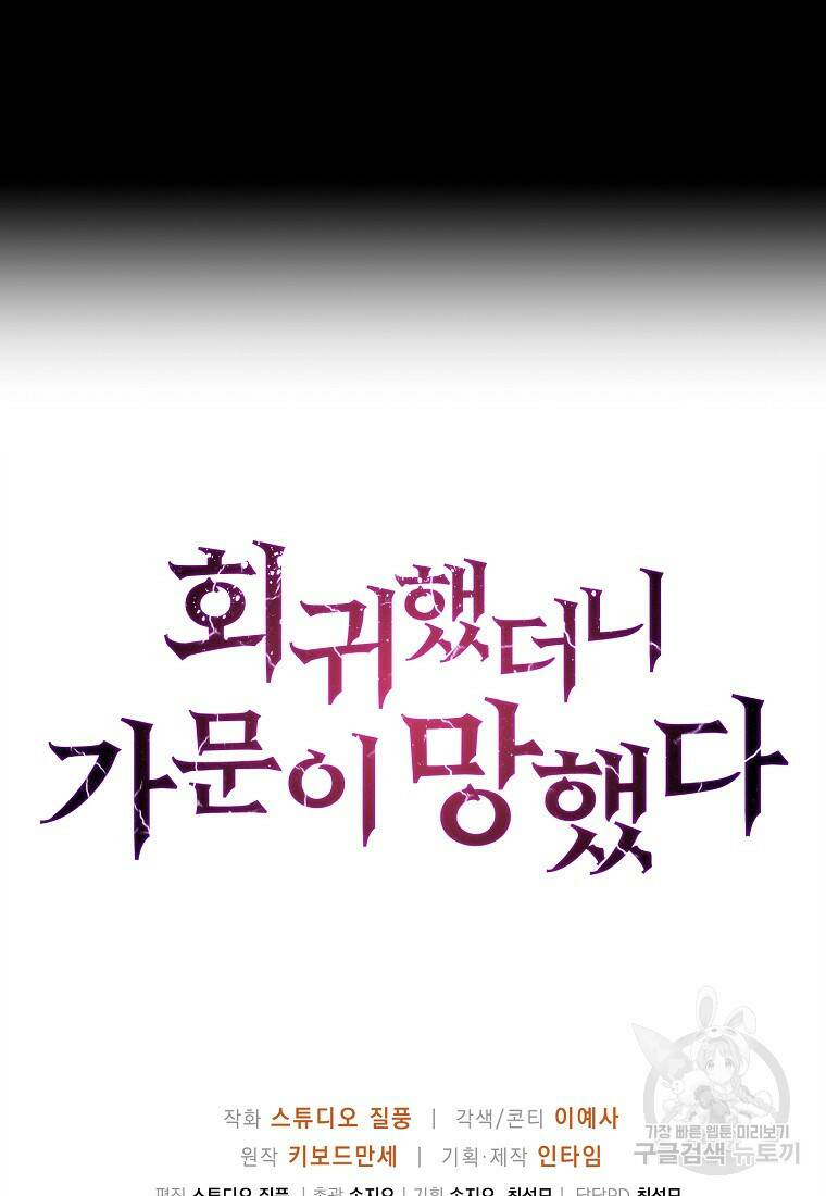 회귀했더니 가문이 망했다 1화 174