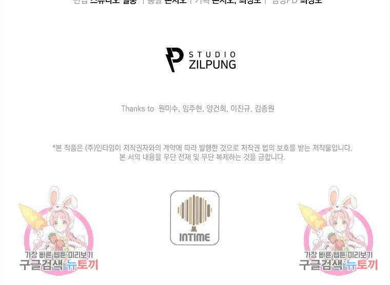 회귀했더니 가문이 망했다 1화 175