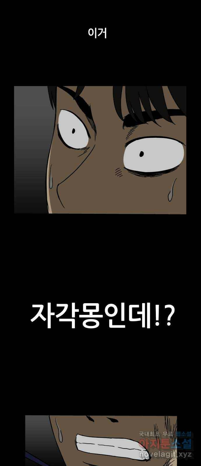 궤짝 2화 자각몽(2) 22