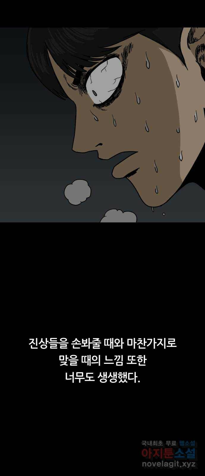 궤짝 2화 자각몽(2) 43