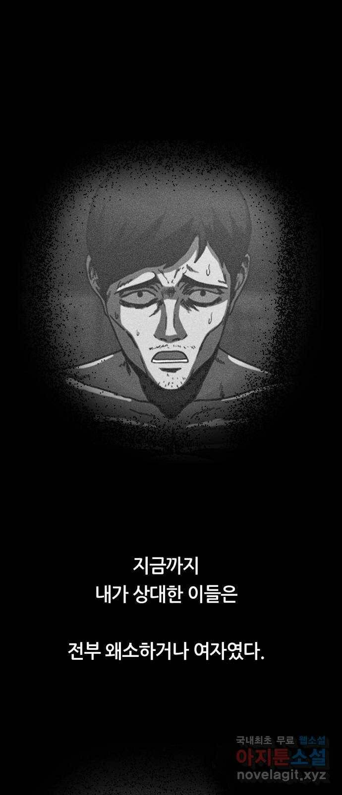 궤짝 2화 자각몽(2) 59