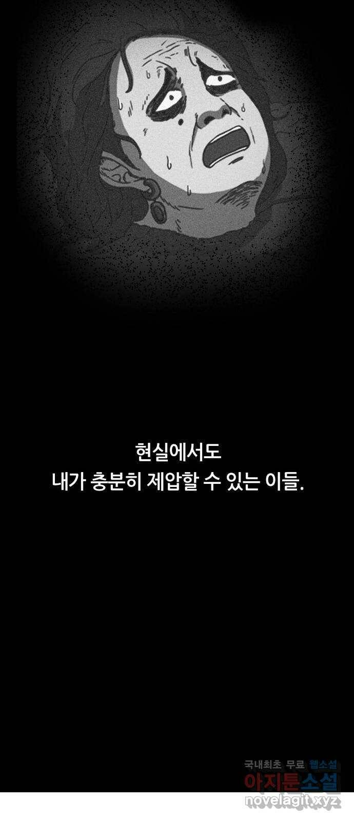 궤짝 2화 자각몽(2) 60