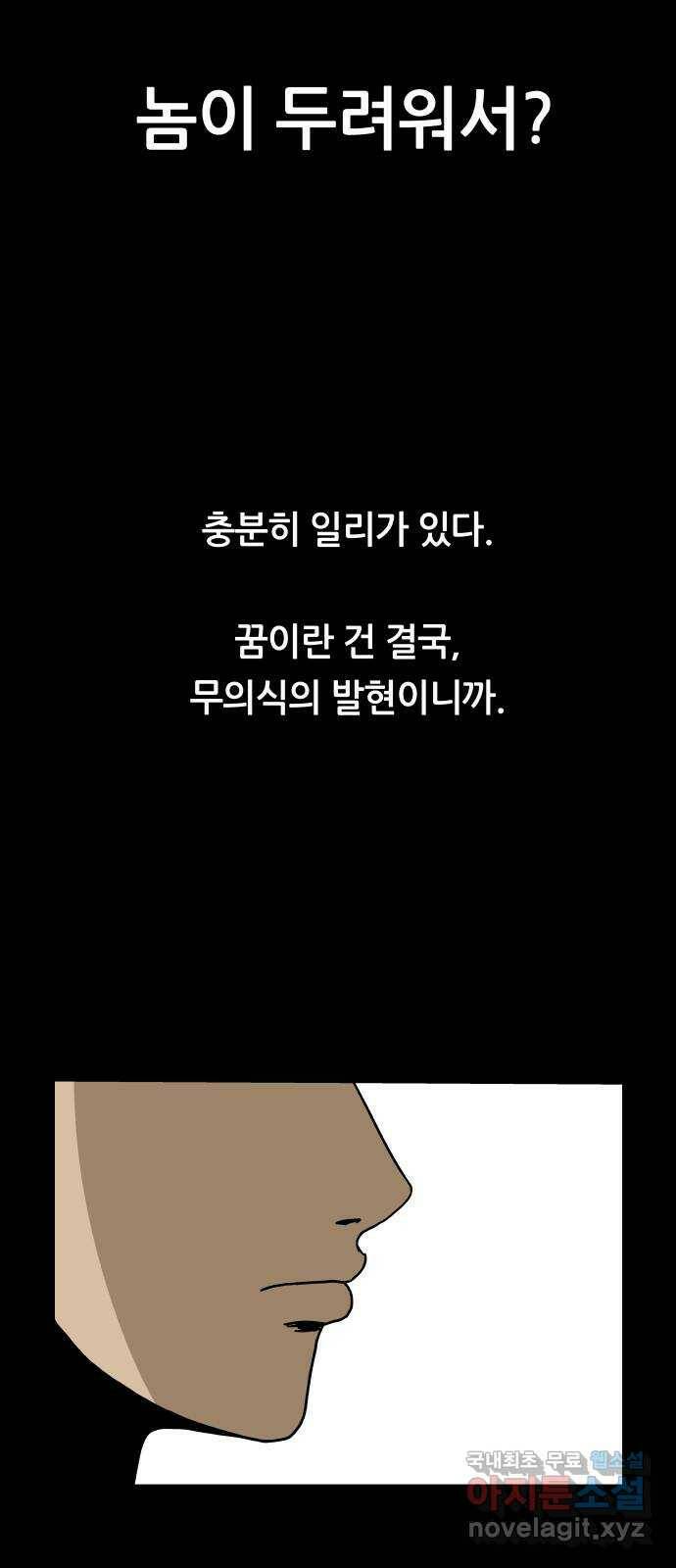 궤짝 2화 자각몽(2) 64