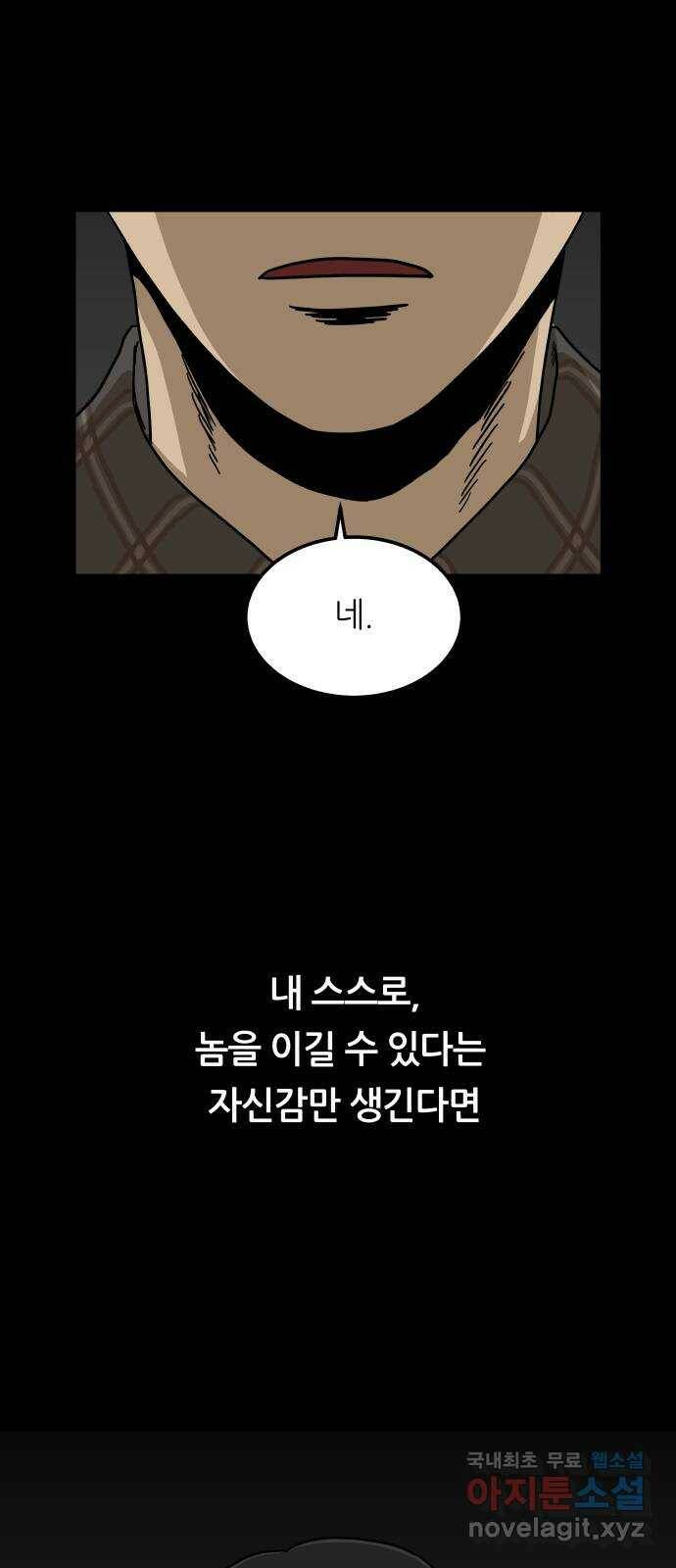 궤짝 2화 자각몽(2) 68