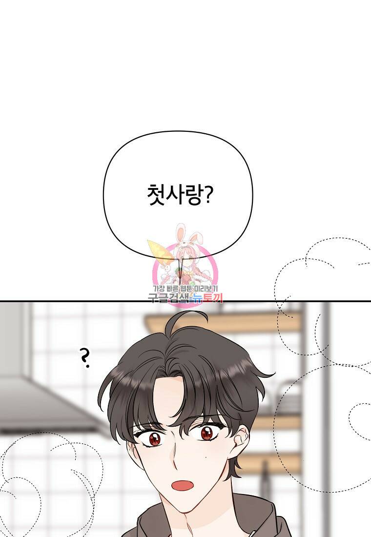 100일의 로맨스 5화 1