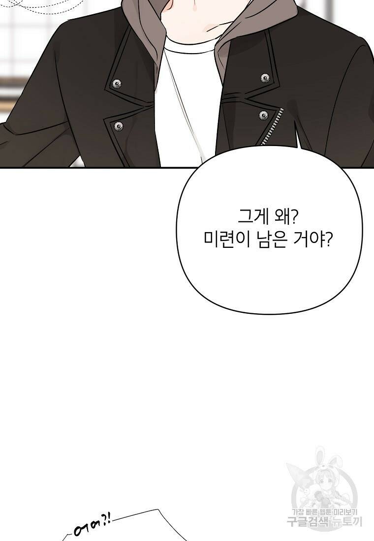 100일의 로맨스 5화 2