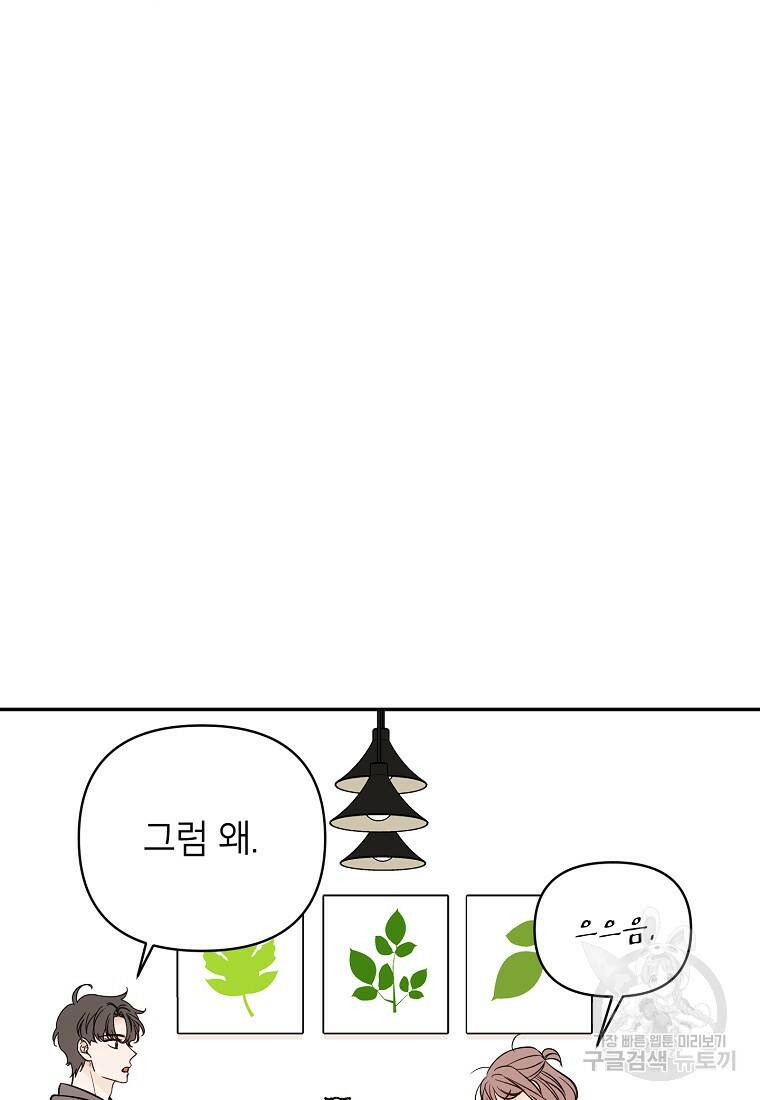 100일의 로맨스 5화 4