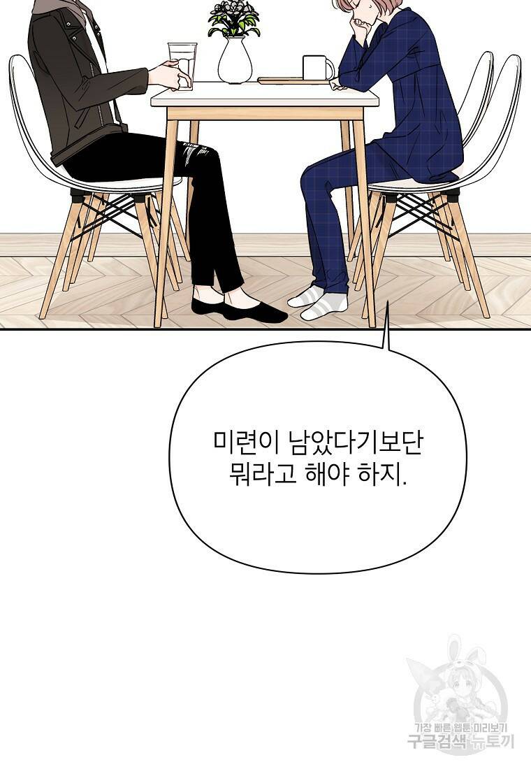 100일의 로맨스 5화 5